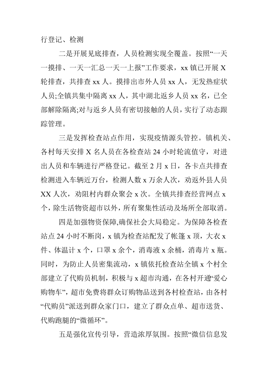 (2篇)疫情防控专项督查报告.docx_第2页