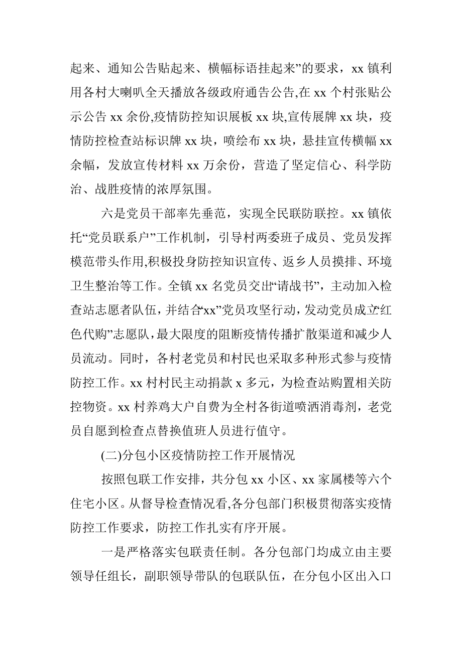 (2篇)疫情防控专项督查报告.docx_第3页