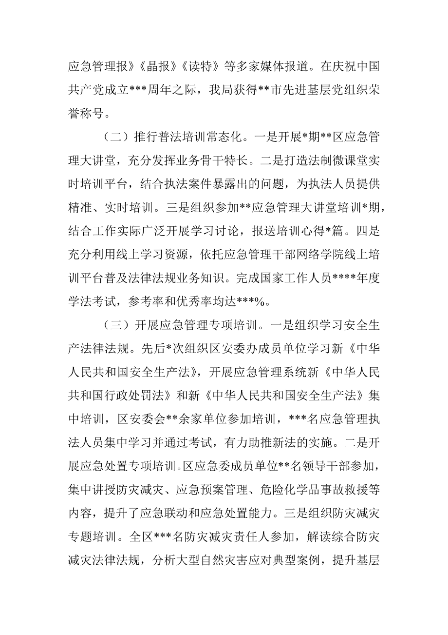 局机关普法工作履职报告.docx_第2页