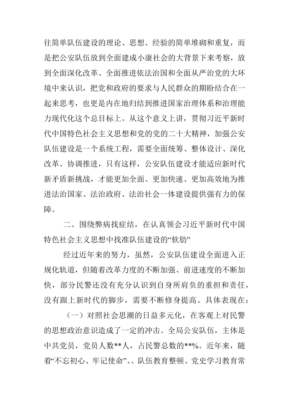 关于加强新时代公安队伍建设工作的意见范文.docx_第2页