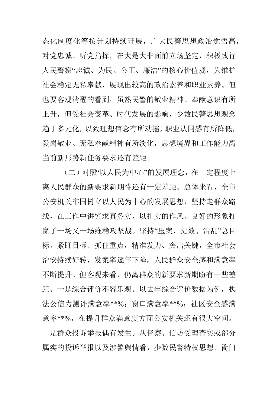 关于加强新时代公安队伍建设工作的意见范文.docx_第3页