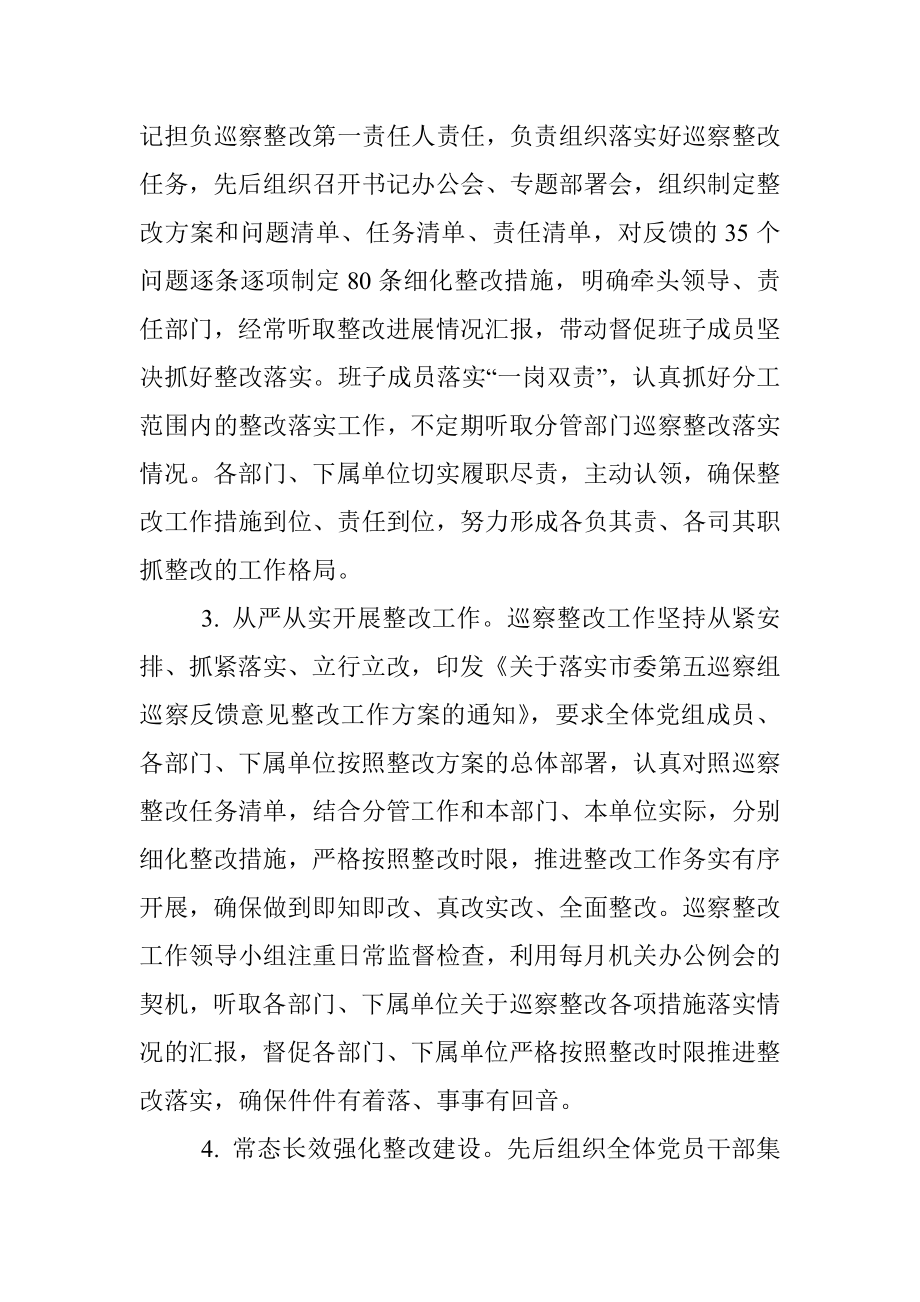 某局关于巡察整改落实情况的自查报告.docx_第2页