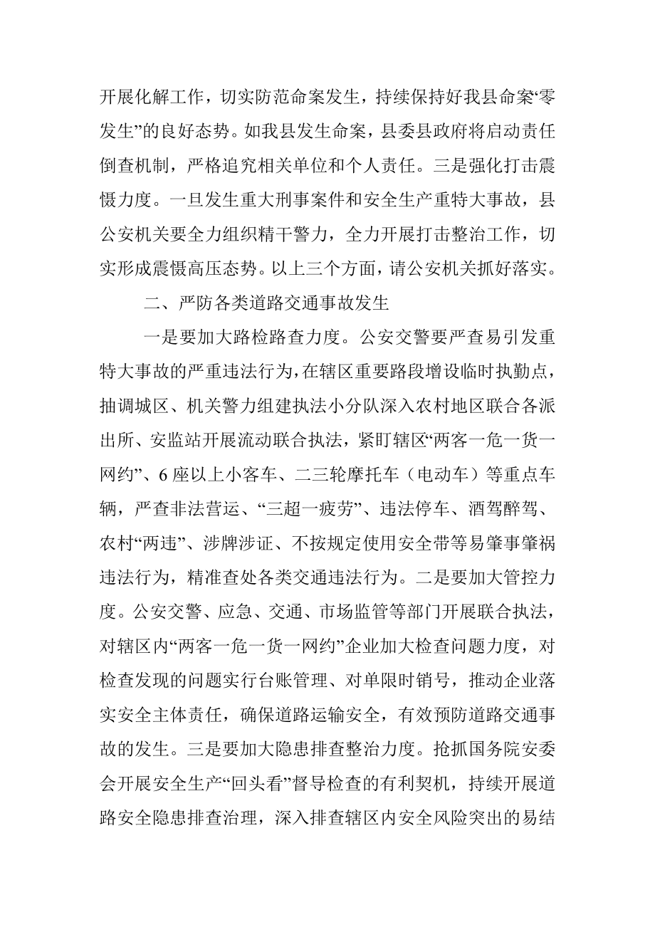 分管副县长在2023年全县安全生产工作会议上的安排讲话.docx_第2页