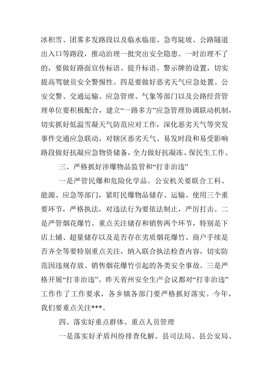 分管副县长在2023年全县安全生产工作会议上的安排讲话.docx_第3页