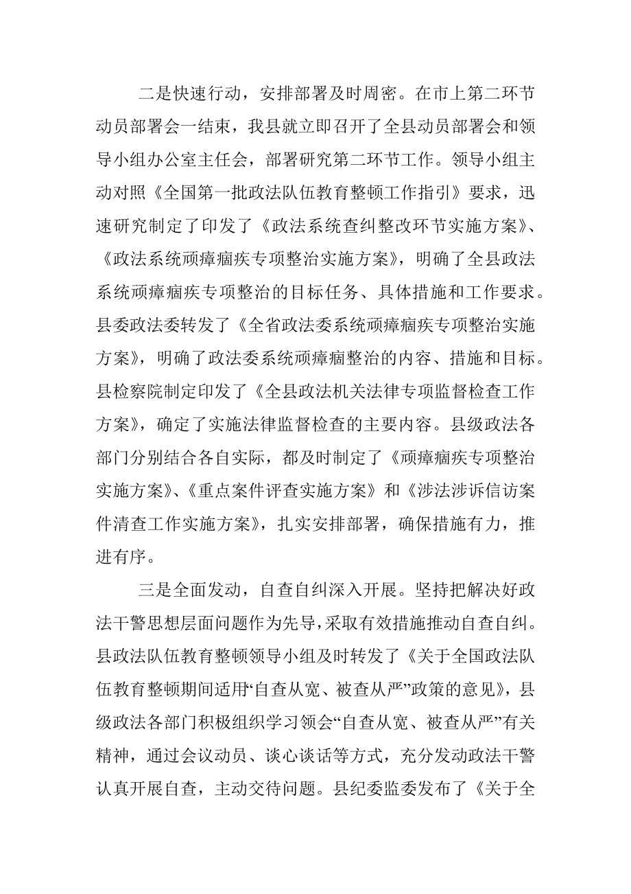 县委政法委关于政法队伍教育整顿顽瘴痼疾整治工作的自查报告.docx_第2页