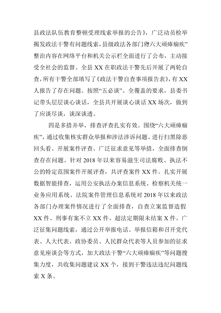 县委政法委关于政法队伍教育整顿顽瘴痼疾整治工作的自查报告.docx_第3页