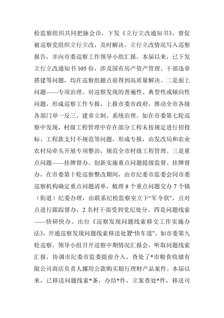 关于深化巡察整改日常监督的实践与思考.docx_第2页