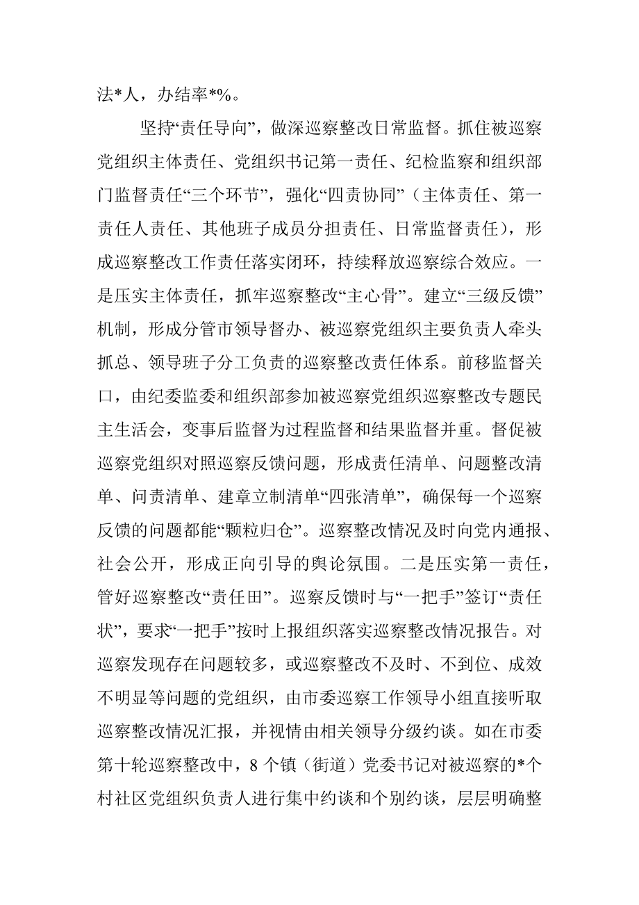 关于深化巡察整改日常监督的实践与思考.docx_第3页