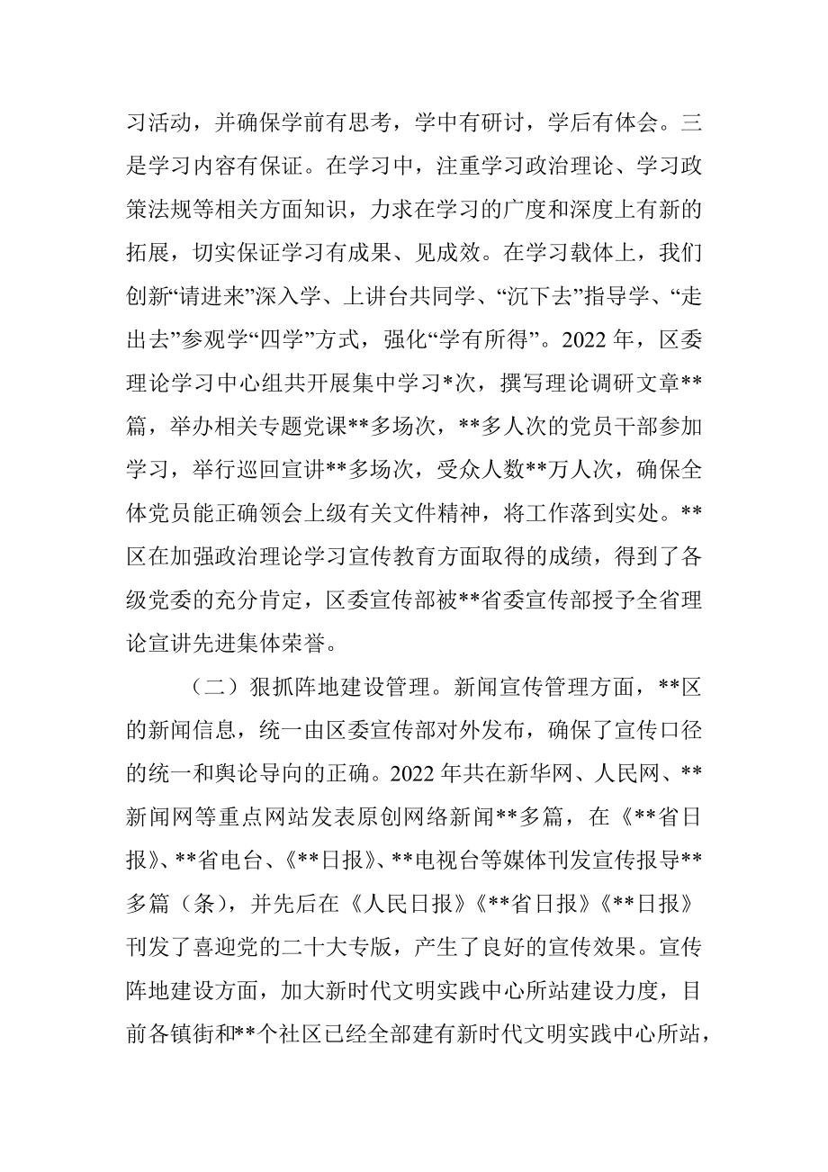 党委书记2022年落实意识形态主体责任述职报告.docx_第2页