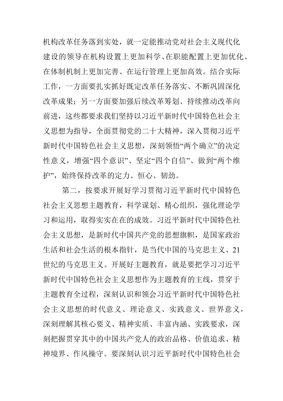 党组理论中心组专题学习二十届二中全会时集中研讨发言_1.docx_第2页