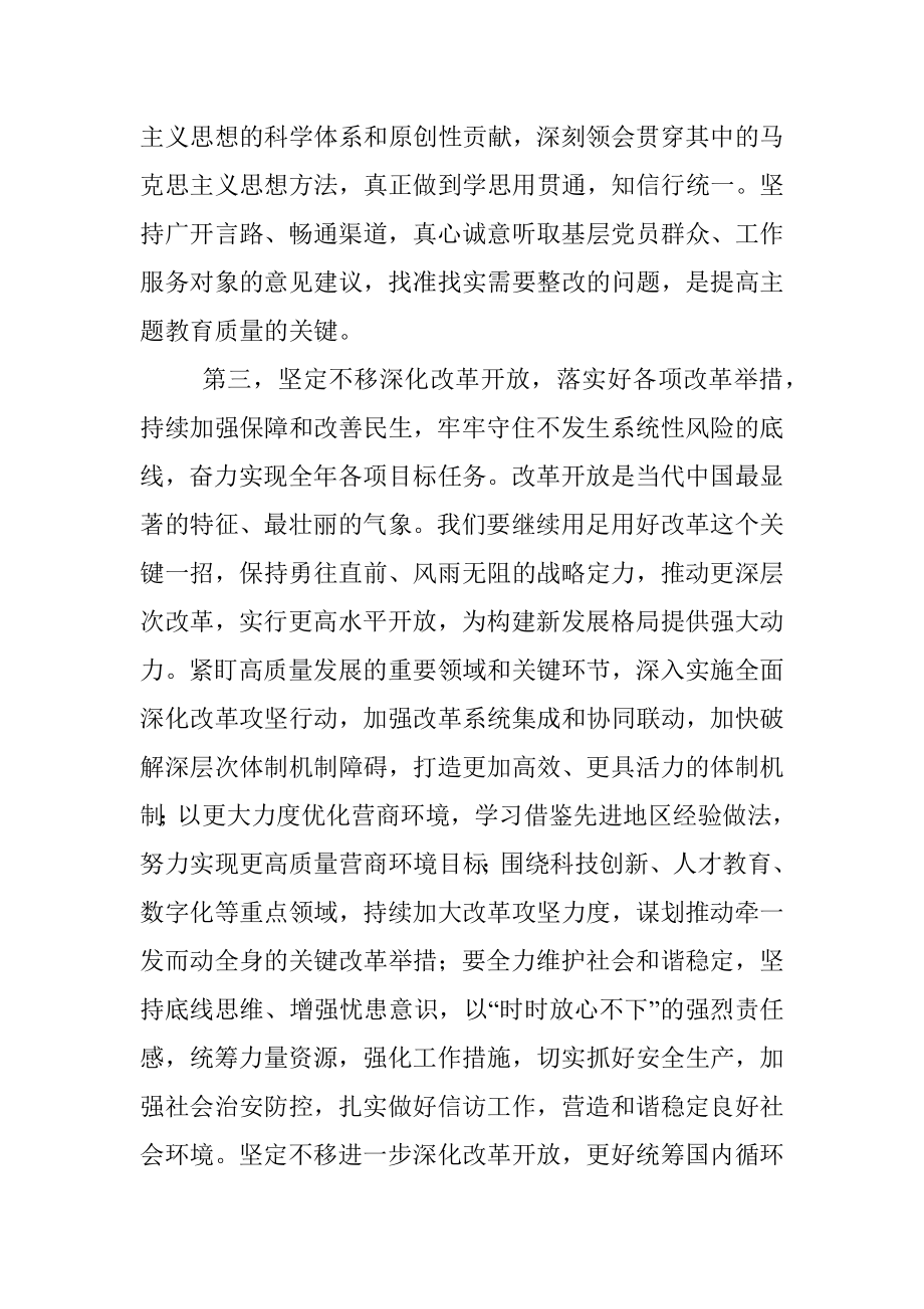 党组理论中心组专题学习二十届二中全会时集中研讨发言_1.docx_第3页