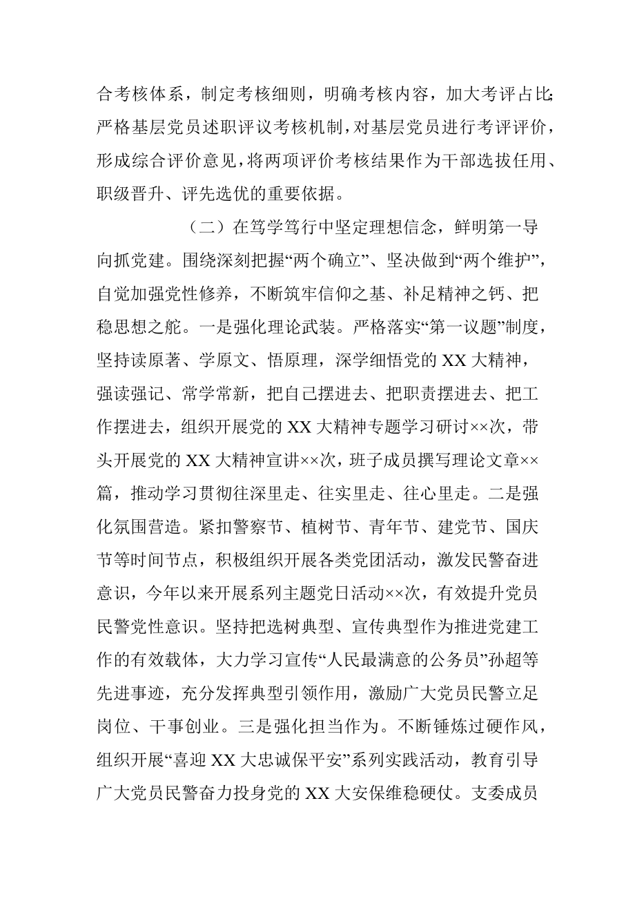 XX市G安系统党支部书记2022年度抓基层党建工作述职报告.docx_第2页