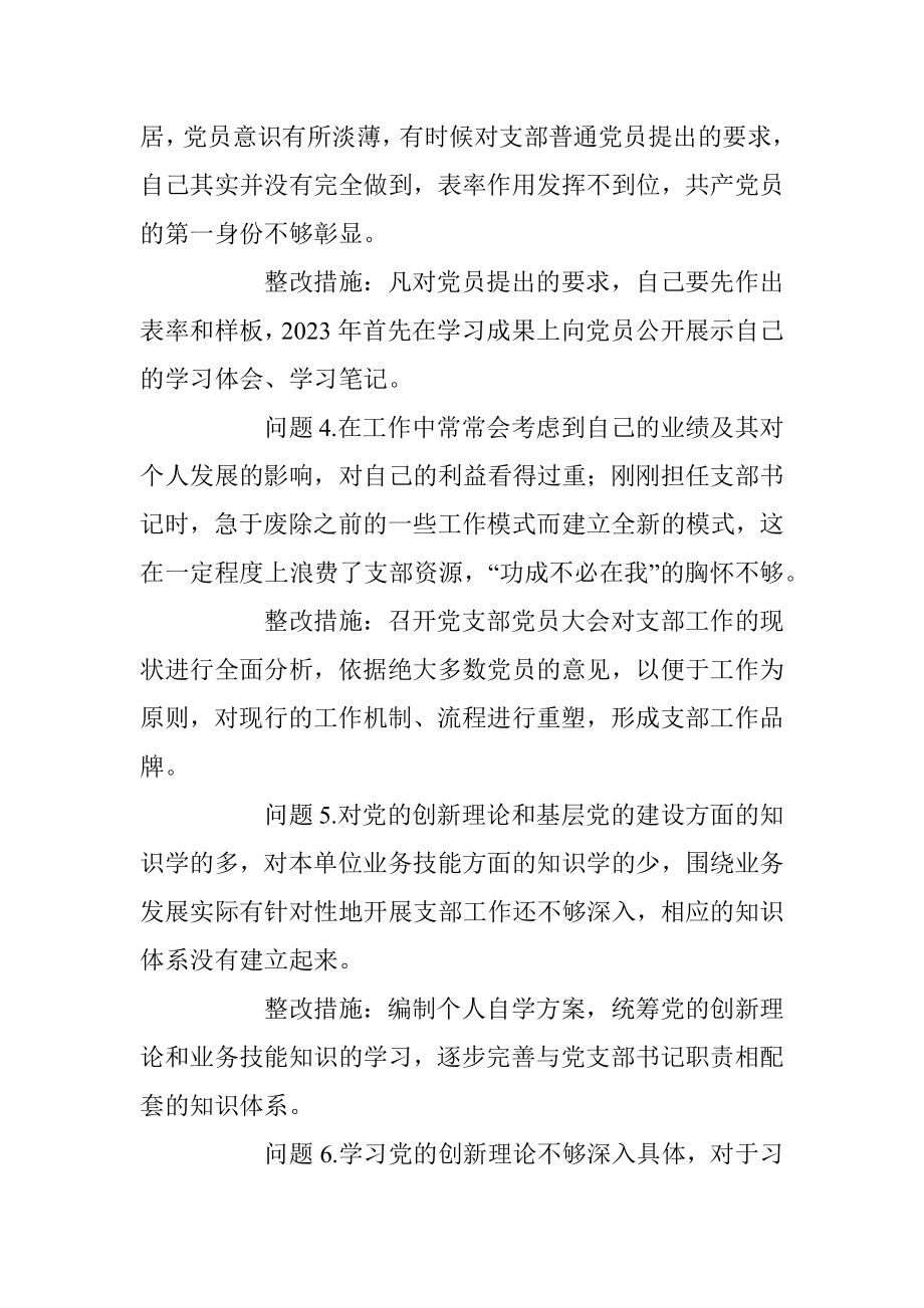 某党支部书记上年度组织生活会查摆问题整改清单.docx_第2页