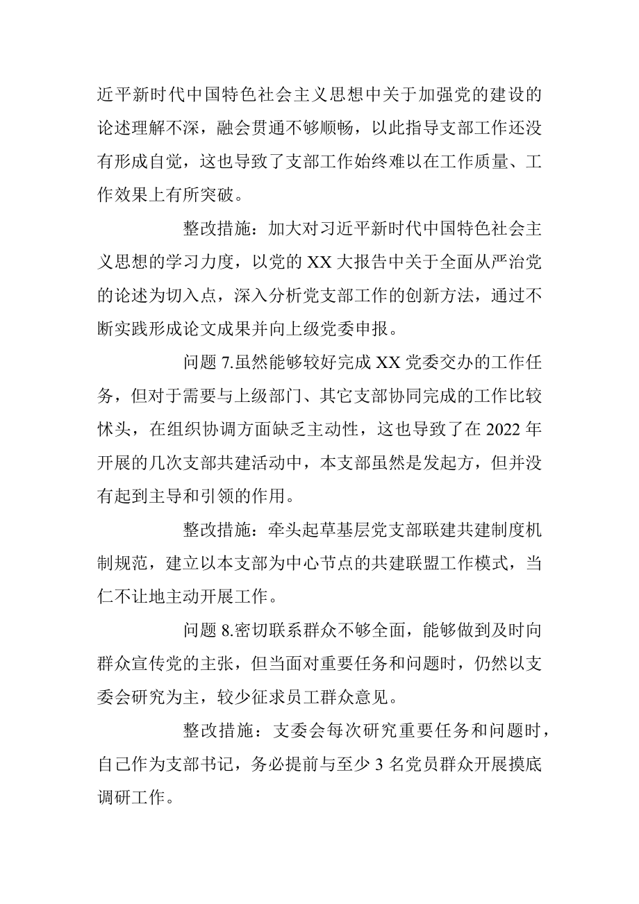 某党支部书记上年度组织生活会查摆问题整改清单.docx_第3页