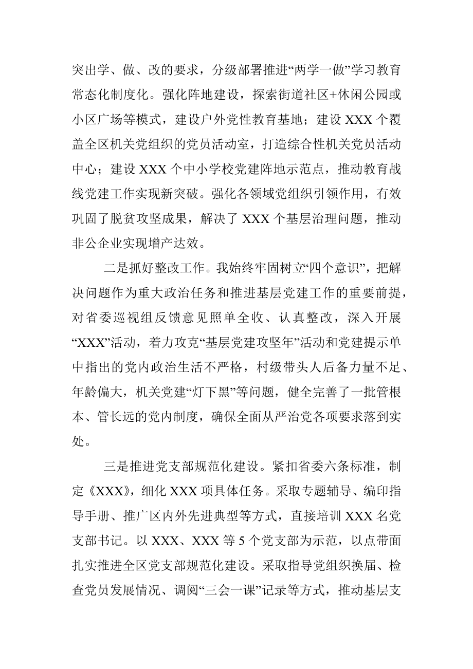 区委书记年度抓基层党建工作述职报告.docx_第2页