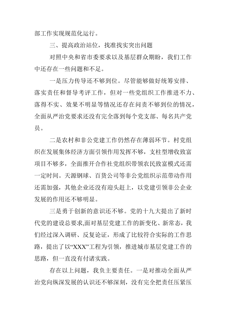 区委书记年度抓基层党建工作述职报告.docx_第3页