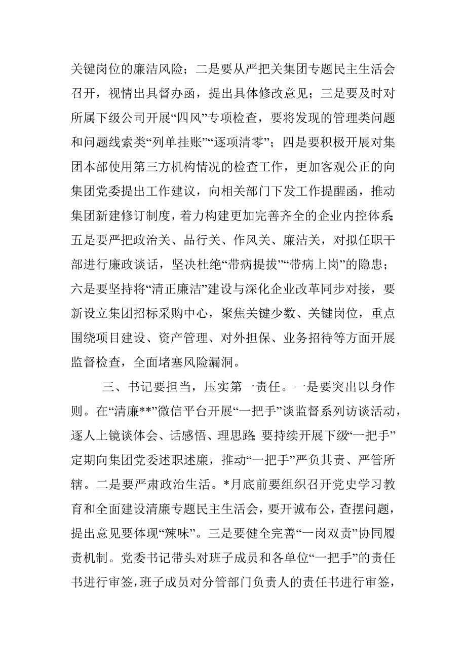 国企书记在集团新年度党风廉政建设会上的讲话.docx_第2页