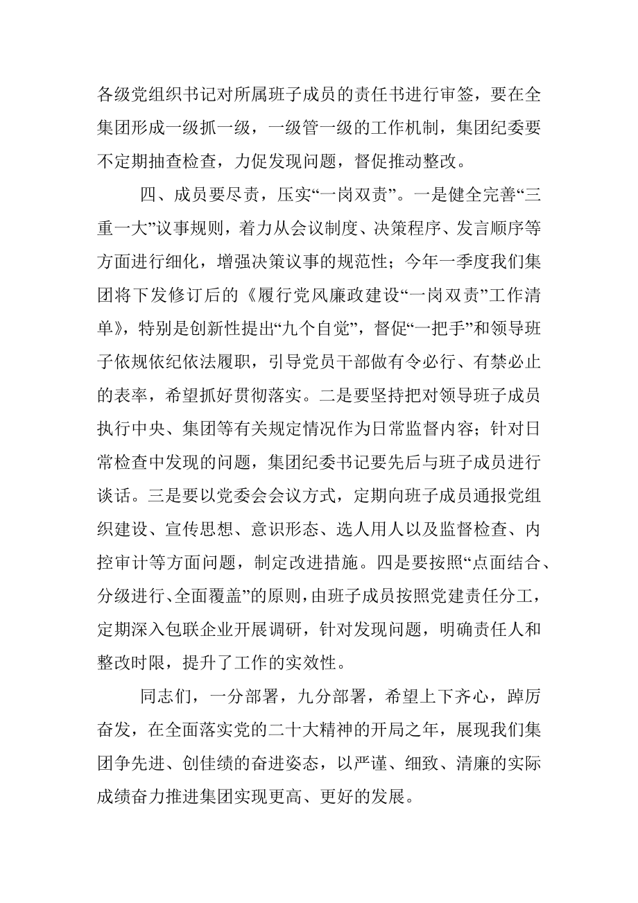 国企书记在集团新年度党风廉政建设会上的讲话.docx_第3页