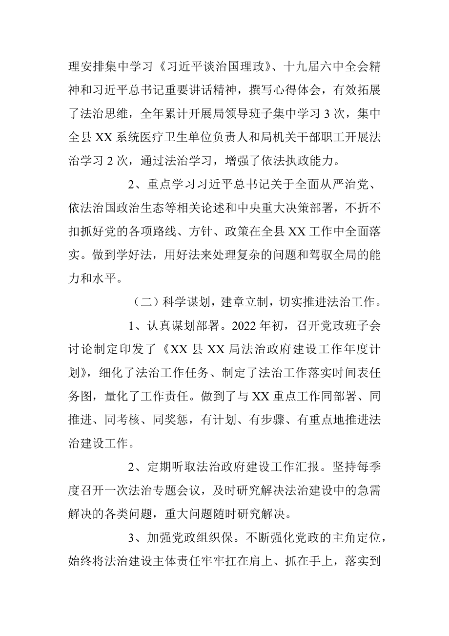 XX局2022年党政主要负责人法治建设第一责任人述职报告.docx_第2页