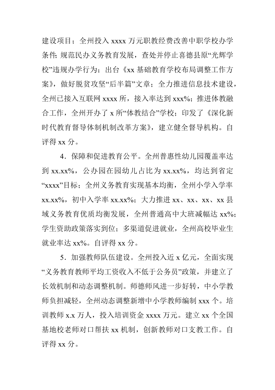 人民政府关于履行教育职责自评情况报告.docx_第2页