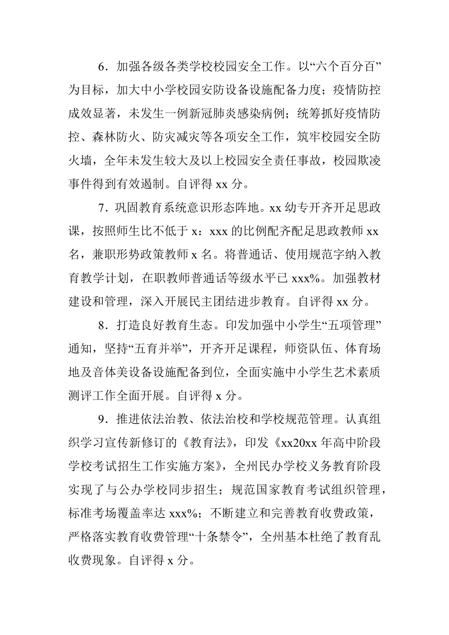 人民政府关于履行教育职责自评情况报告.docx_第3页