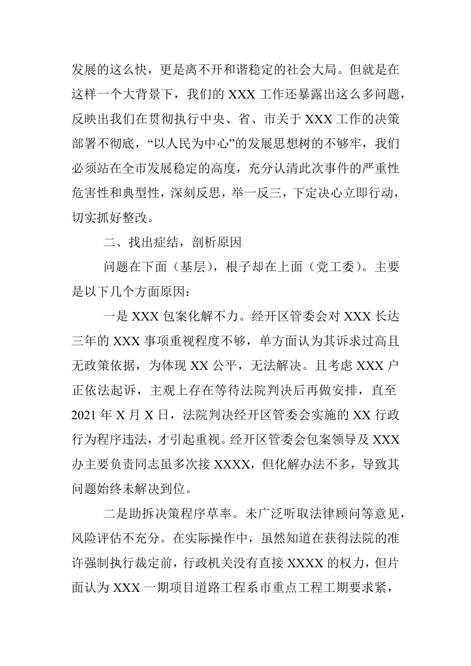 关于就XX事项向市委市政府作出的检查报告.docx_第2页