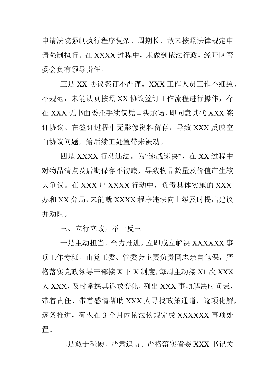 关于就XX事项向市委市政府作出的检查报告.docx_第3页