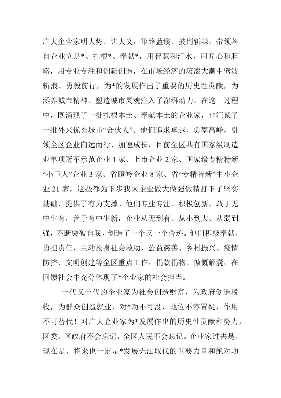 在全区第一届企业家大会上的讲话.docx_第2页