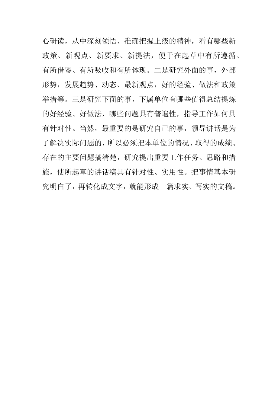 开门写稿的正确姿势.docx_第2页