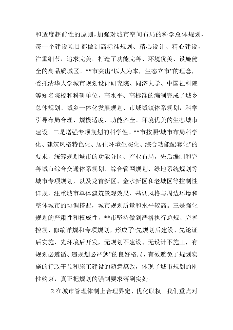 关于赴外地考察学习城市规划建设管理工作的报告.docx_第2页