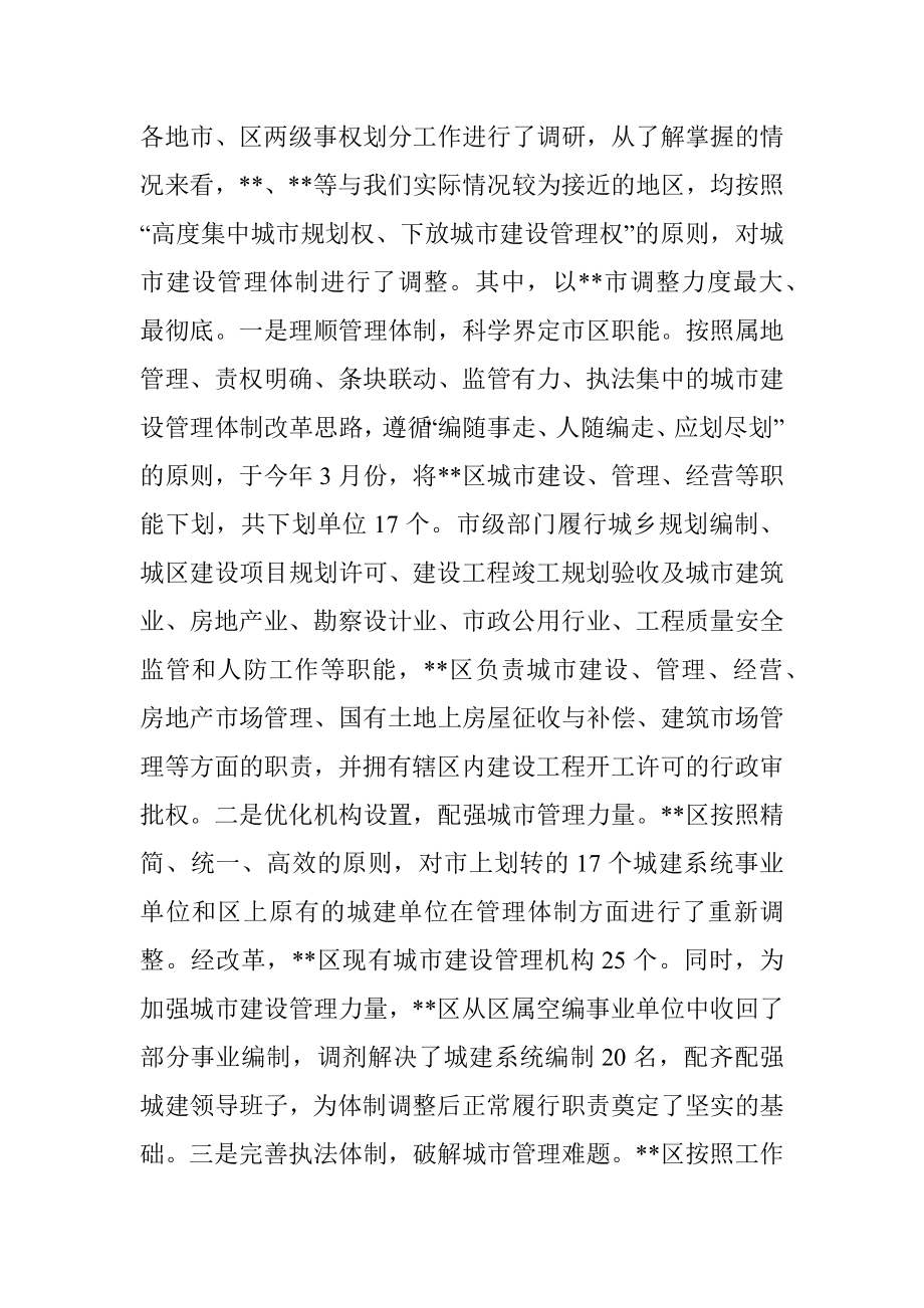 关于赴外地考察学习城市规划建设管理工作的报告.docx_第3页