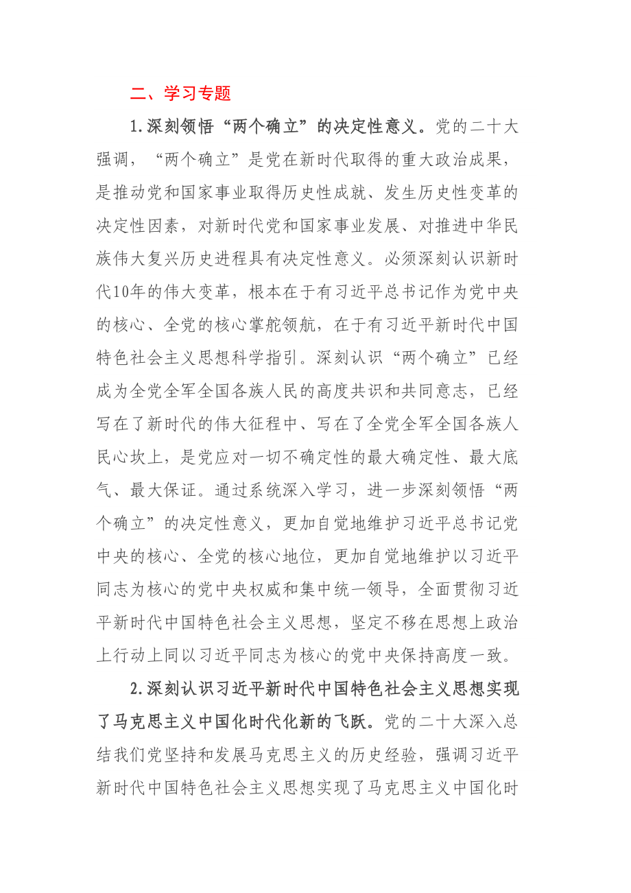 2023年度区XX局党组理论学习中心组专题学习计划.docx_第2页