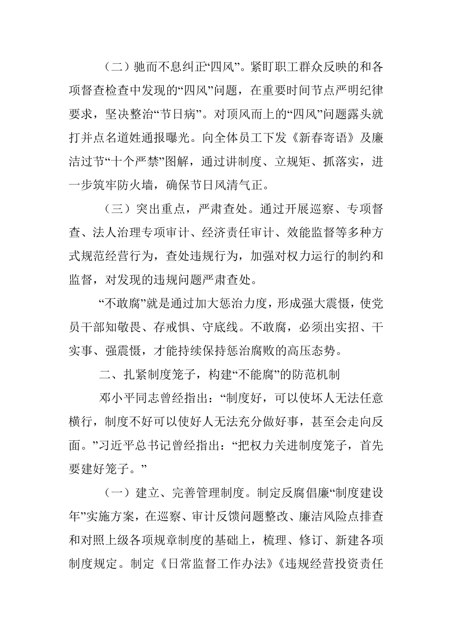 XX有限公司党委委员、纪委书记调查报告：一体推进不敢腐、不能腐、不想腐的实践与思考.docx_第2页