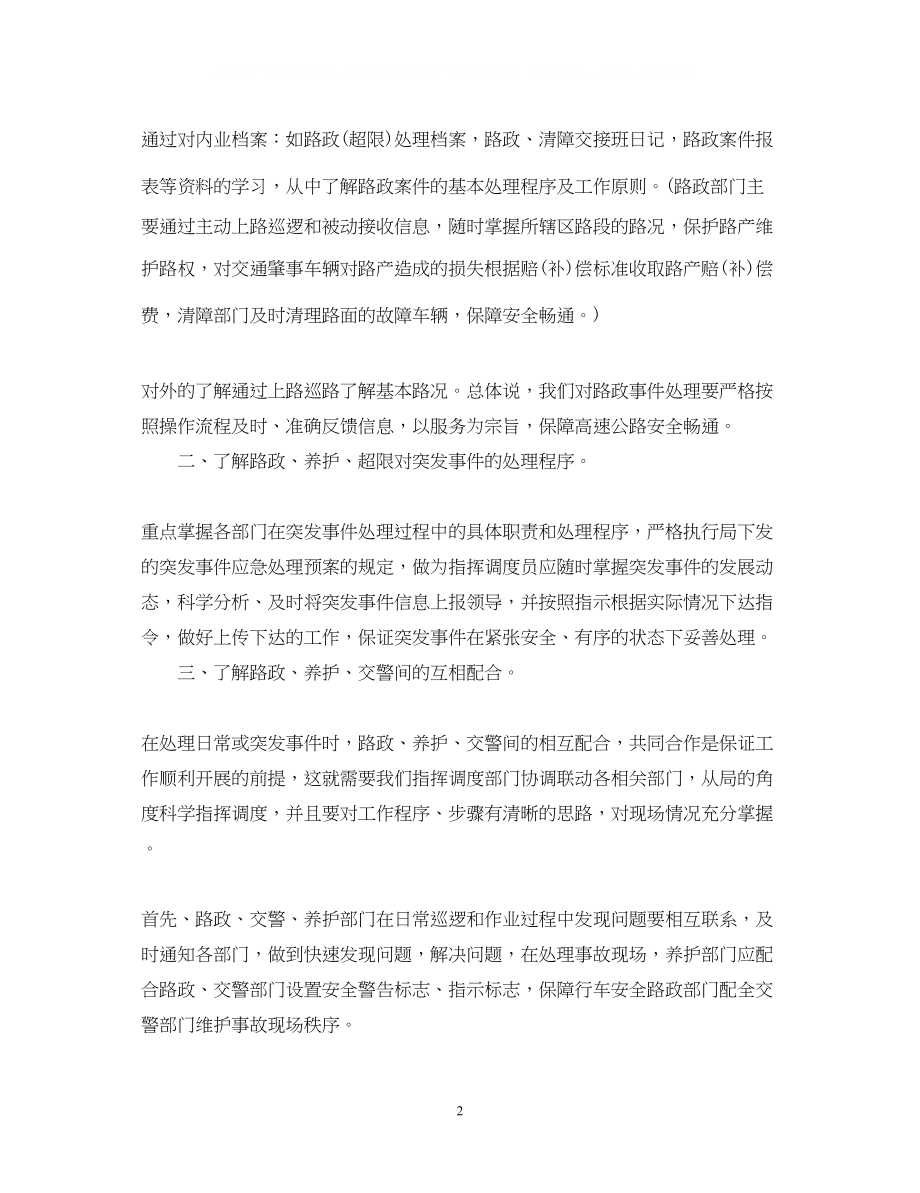 2023公路指挥调度员学习心得体会.docx_第2页