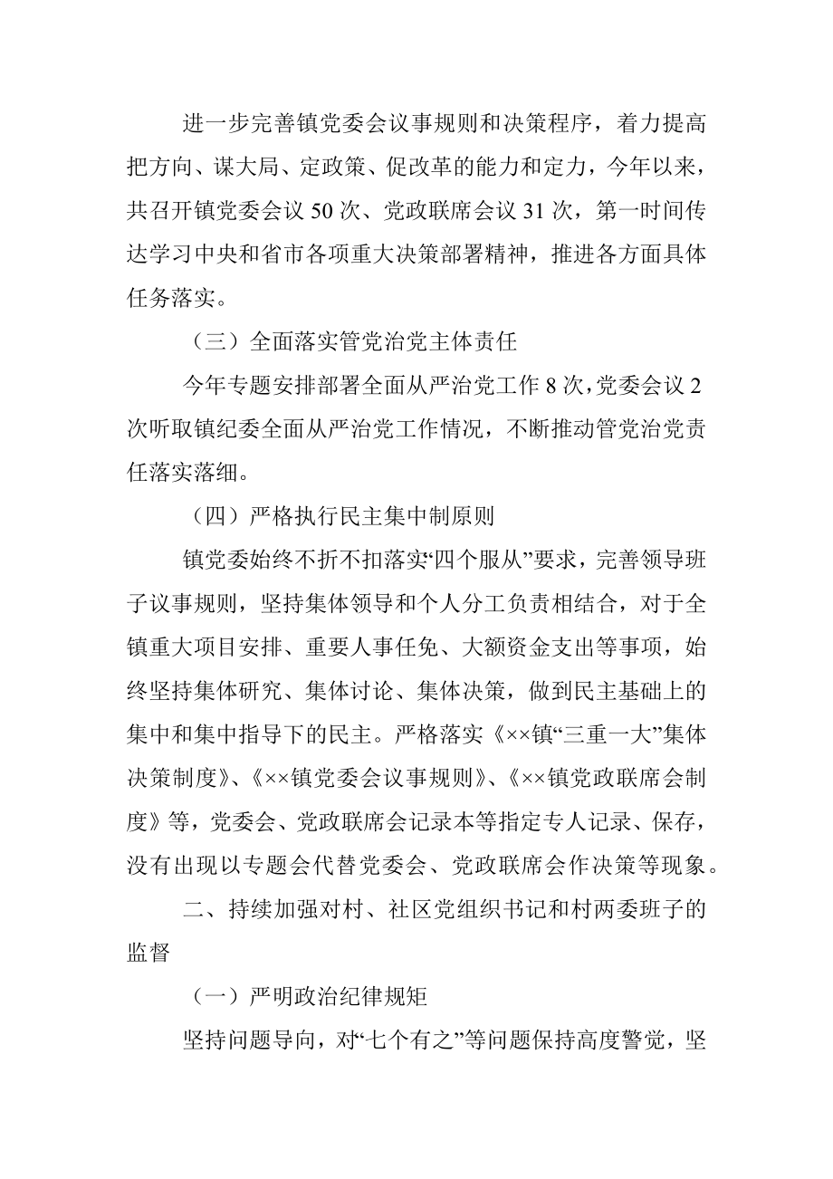 镇党委关于对一把手和领导班子监督情况的报告.docx_第2页