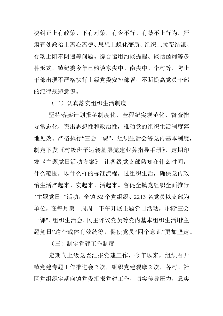 镇党委关于对一把手和领导班子监督情况的报告.docx_第3页