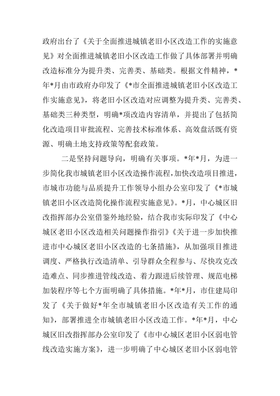 关于开展城镇老旧小区改造工作情况汇报.docx_第2页