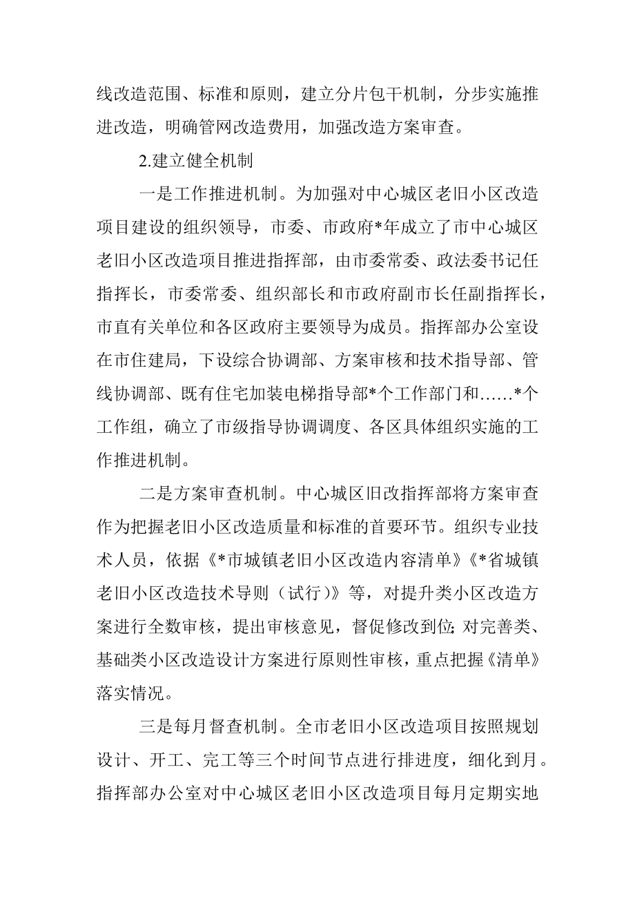 关于开展城镇老旧小区改造工作情况汇报.docx_第3页