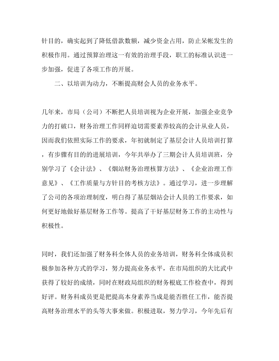 2023公司财务工作总结及年财务工作参考计划范文.docx_第2页