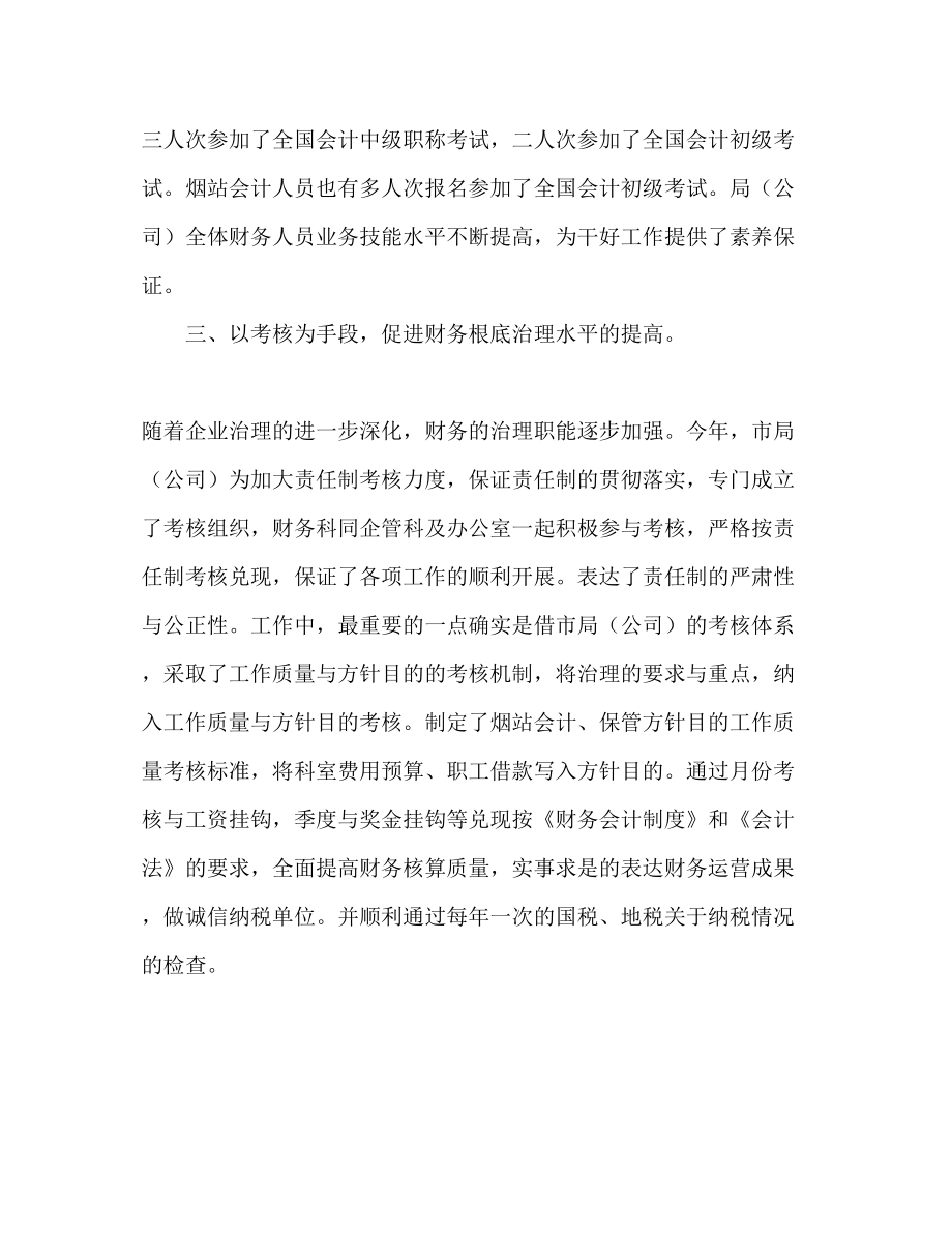 2023公司财务工作总结及年财务工作参考计划范文.docx_第3页