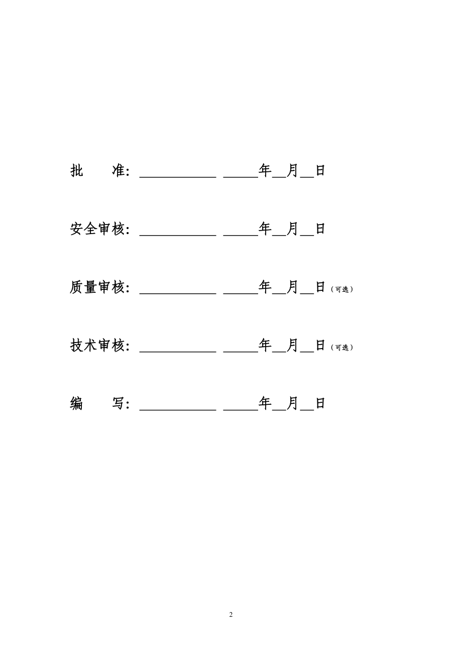 变电站 电力工程安全文明施工实施细则-套用模板.doc_第2页