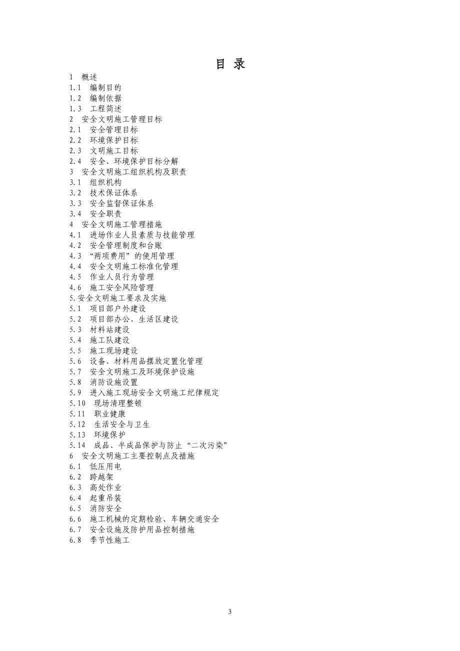 变电站 电力工程安全文明施工实施细则-套用模板.doc_第3页