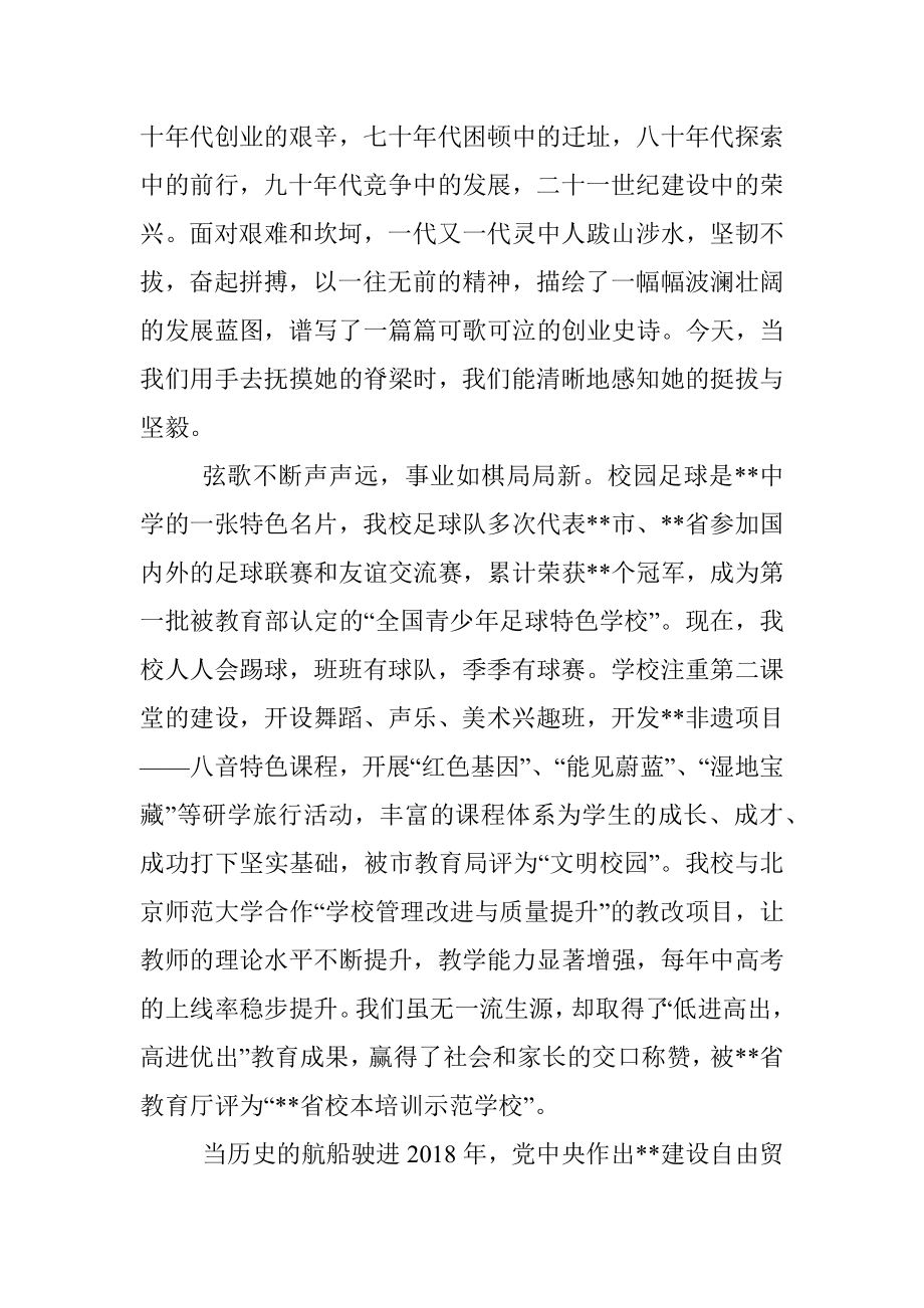 校长在建校周年庆祝大会上的致辞.docx_第2页