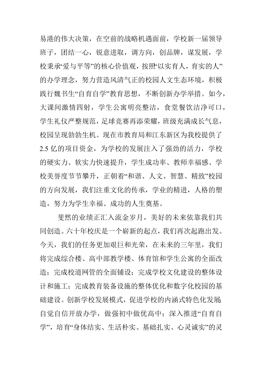 校长在建校周年庆祝大会上的致辞.docx_第3页