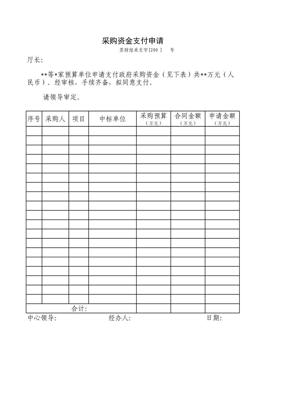 财政采购验收单.xls_第1页