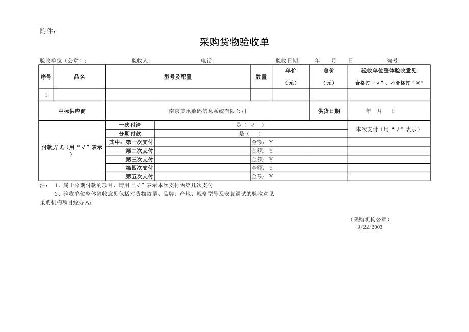 财政采购验收单.xls_第2页