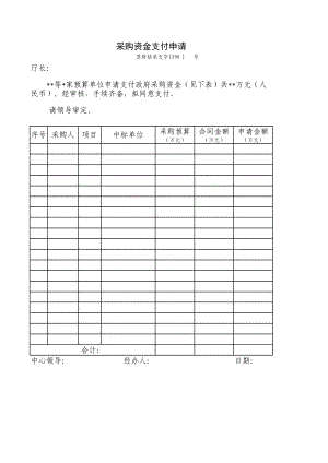 财政采购验收单.xls