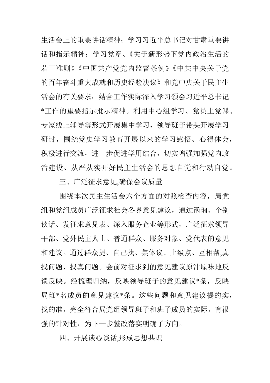 民主生活会会前准备情况报告.docx_第2页