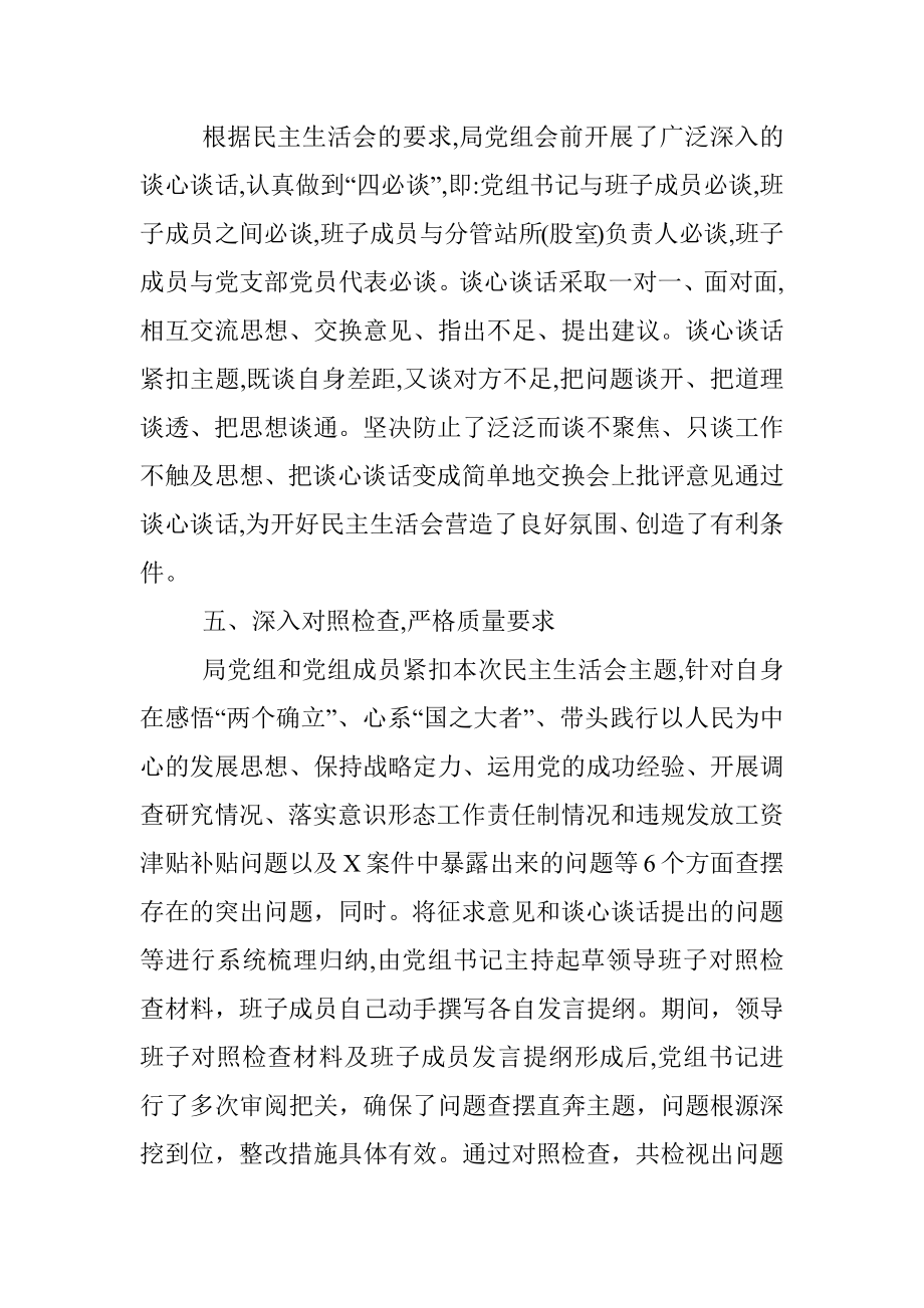 民主生活会会前准备情况报告.docx_第3页