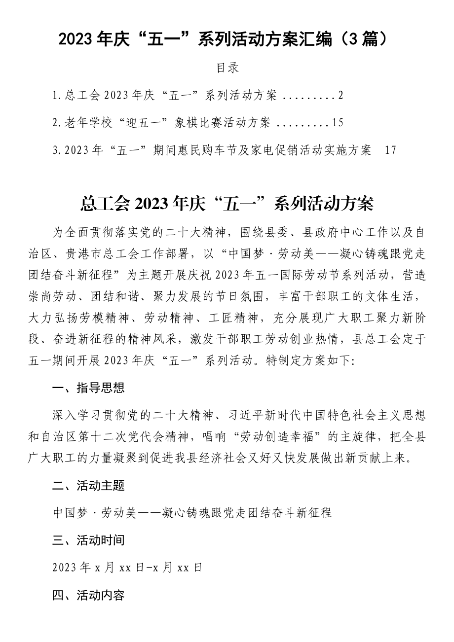 2023年庆“五一”系列活动方案汇编（3篇）.docx_第1页